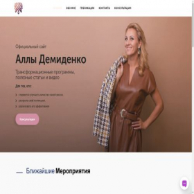 Скриншот главной страницы сайта allademydenko.com