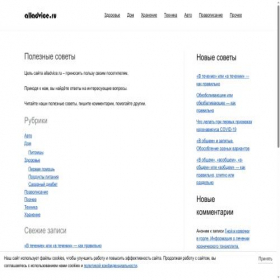 Скриншот главной страницы сайта alladvice.ru