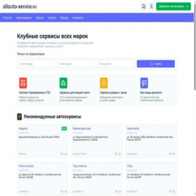 Скриншот главной страницы сайта allauto-service.ru