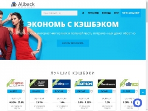 Скриншот главной страницы сайта allback.ru