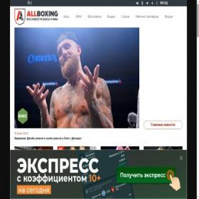 Скриншот главной страницы сайта allboxing.ru
