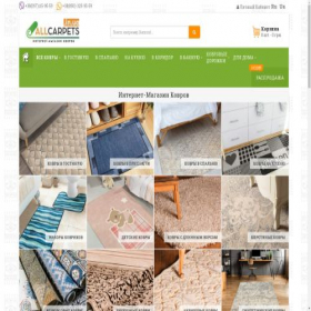Скриншот главной страницы сайта allcarpets.in.ua
