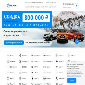 Скриншот главной страницы сайта allcars-tum.ru