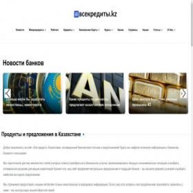 Скриншот главной страницы сайта allcreditkz.com