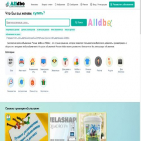 Скриншот главной страницы сайта alldbo.ru