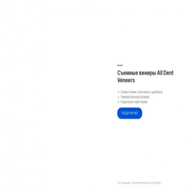 Скриншот главной страницы сайта alldentveneers.shop