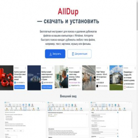Скриншот главной страницы сайта alldup.ru