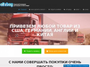 Скриншот главной страницы сайта allebay.com.ua