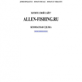 Скриншот главной страницы сайта allen-fishing.ru