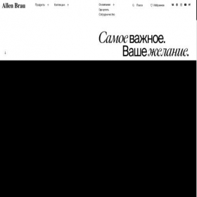 Скриншот главной страницы сайта allenbrau.ru
