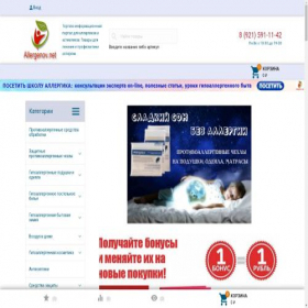 Скриншот главной страницы сайта allergenov.net