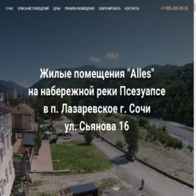 Скриншот главной страницы сайта alles-club.com