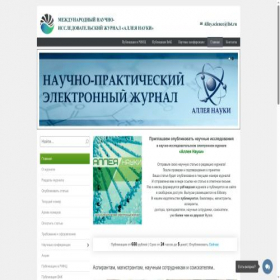 Скриншот главной страницы сайта alley-science.ru