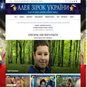 Скриншот главной страницы сайта alley.constellation.org.ua