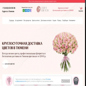 Скриншот главной страницы сайта alleya-cvetov.ru