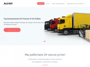 Скриншот главной страницы сайта allfast.site