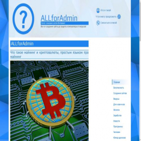Скриншот главной страницы сайта allforadmin.ru