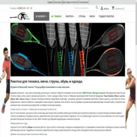 Скриншот главной страницы сайта allfortennis.ru