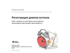 Скриншот главной страницы сайта allgrtour.ru