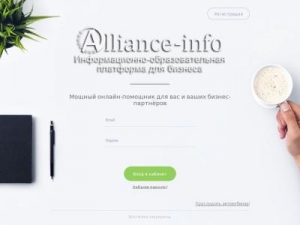 Скриншот главной страницы сайта alliance-info.online