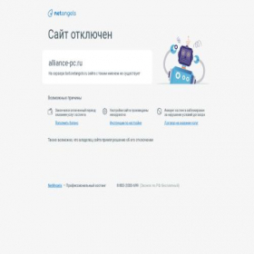 Скриншот главной страницы сайта alliance-pc.ru