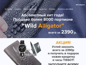 Скриншот главной страницы сайта allig-t.quality-goods.ru