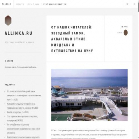 Скриншот главной страницы сайта allinka.ru