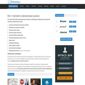 Скриншот главной страницы сайта allinvesting.ru