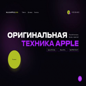 Скриншот главной страницы сайта allo-apple-ekb.ru
