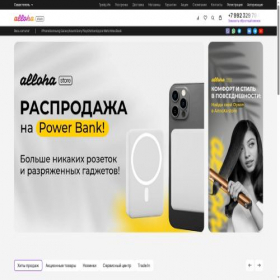 Скриншот главной страницы сайта allohastore.ru