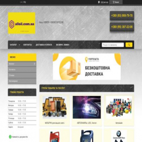 Скриншот главной страницы сайта alloil.com.ua