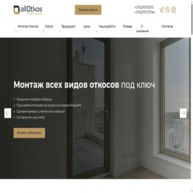 Скриншот главной страницы сайта allotkos.by