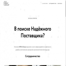 Скриншот главной страницы сайта allprint-group.ru
