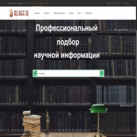 Скриншот главной страницы сайта allref.su