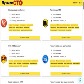 Скриншот главной страницы сайта allsto.by