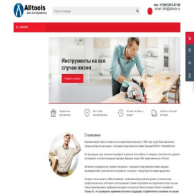 Скриншот главной страницы сайта alltools.ru