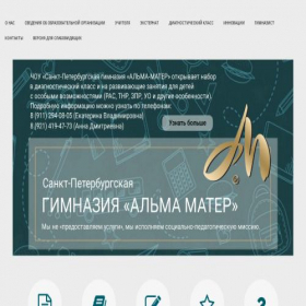 Скриншот главной страницы сайта alma-mater-spb.ru