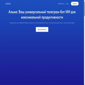 Скриншот главной страницы сайта alma.guru