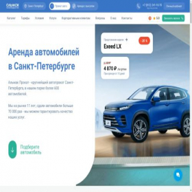 Скриншот главной страницы сайта almak-prokat.ru