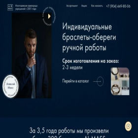 Скриншот главной страницы сайта almass-bracelets.ru
