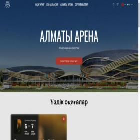 Скриншот главной страницы сайта almatyarena.com