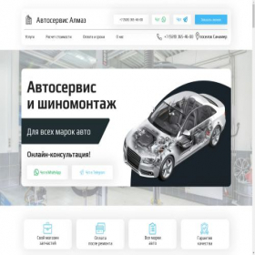 Скриншот главной страницы сайта almaz26.ru