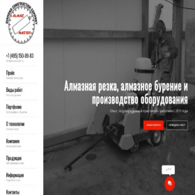 Скриншот главной страницы сайта almazmaster.ru