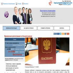 Скриншот главной страницы сайта almetevsk.propiska-online24.ru