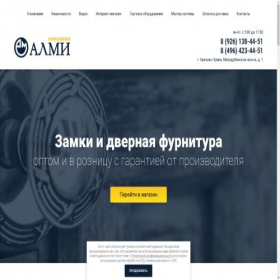 Скриншот главной страницы сайта almitorg.ru