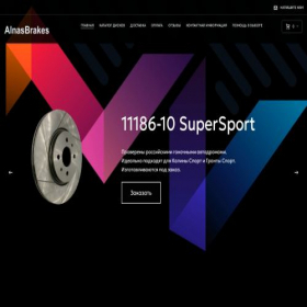Скриншот главной страницы сайта alnasbrakes.ru