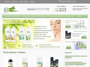 Скриншот главной страницы сайта aloe-lr.ru