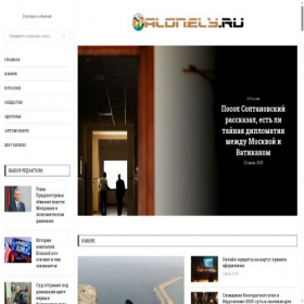 Скриншот главной страницы сайта alonely.ru