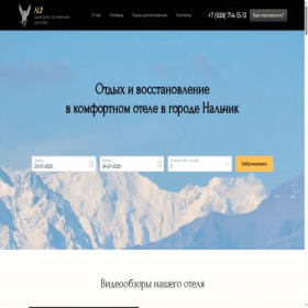 Скриншот главной страницы сайта alp-hotel.lpmotortest.com