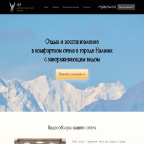 Скриншот главной страницы сайта alp-hotel.ru